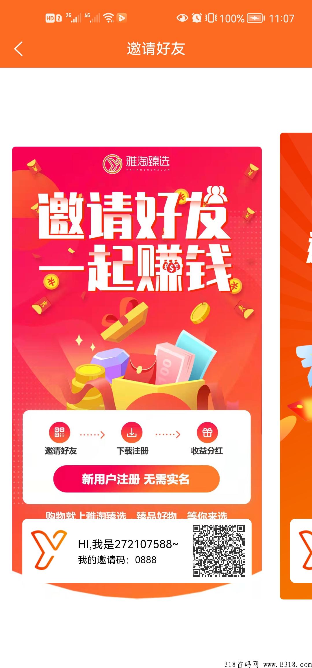 首码卷零撸加**