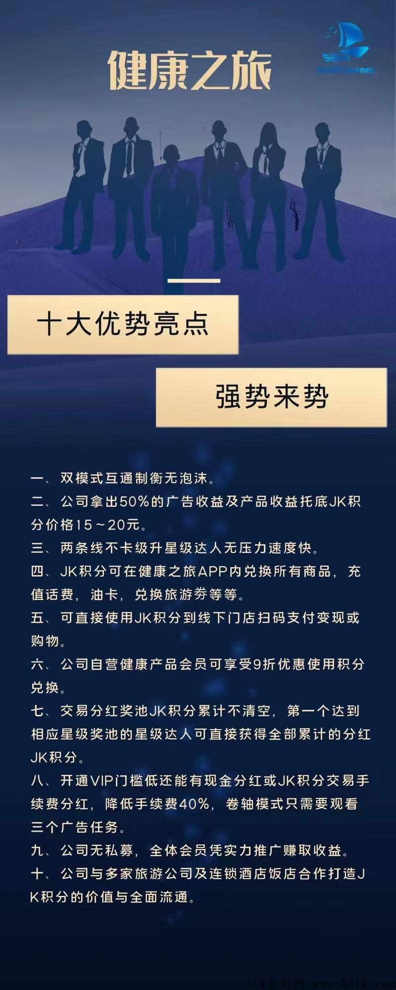 首码预热《健康之旅》排线兜底2000+无限代1.5