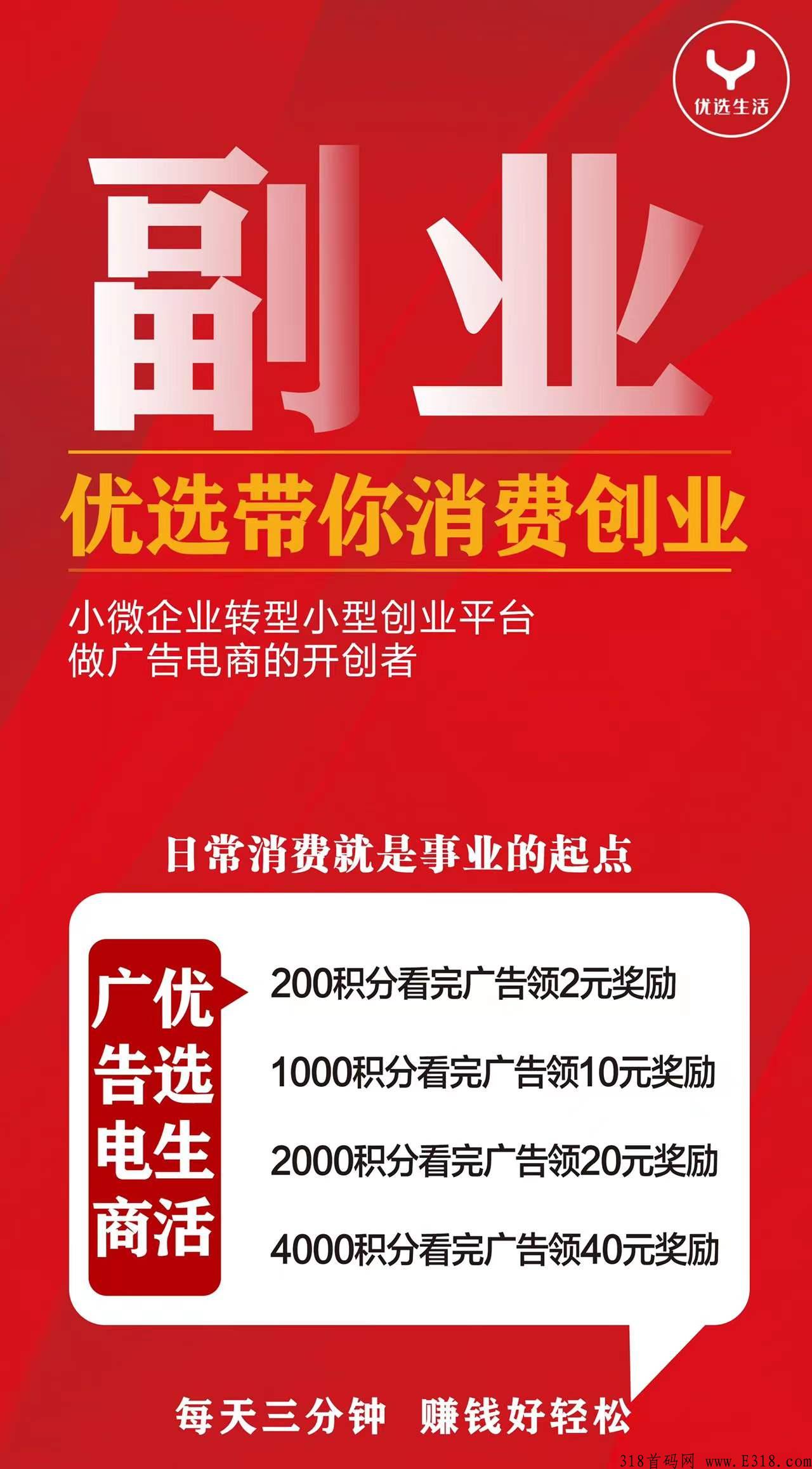优选生活广告电商是真的吗