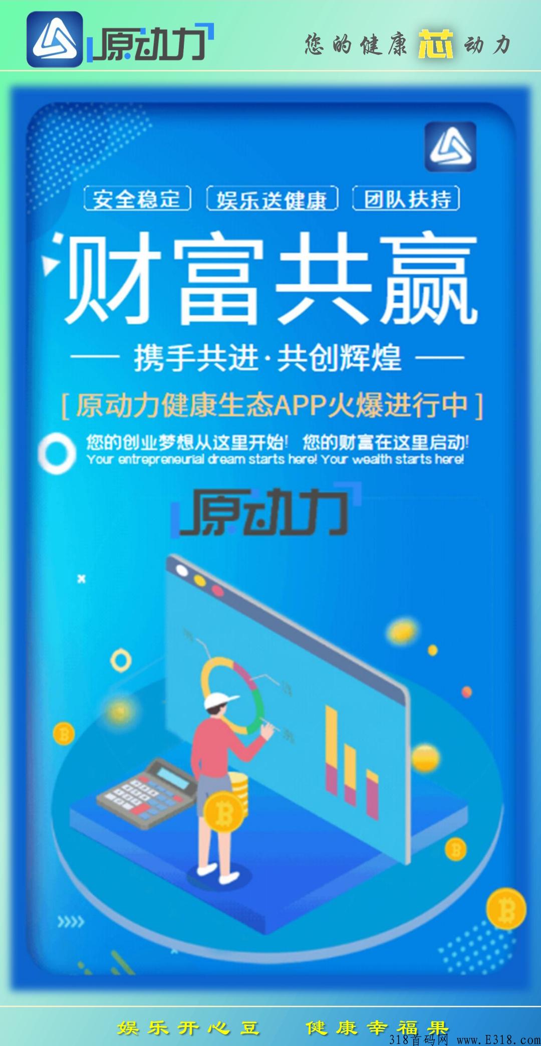 【原动力】首码招募 零撸卷轴模式 已开放注册 项目火热预热中