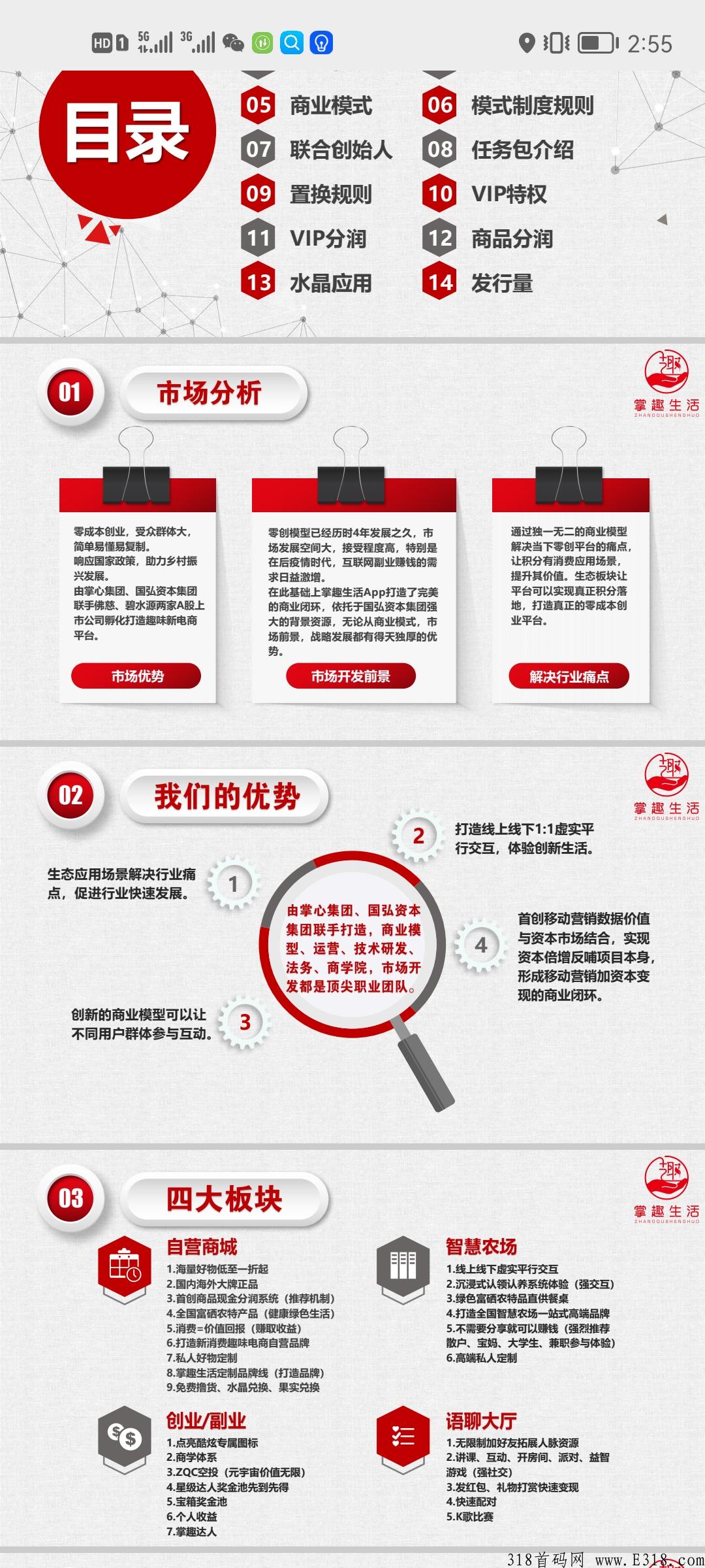 掌趣生活预热排线兜底