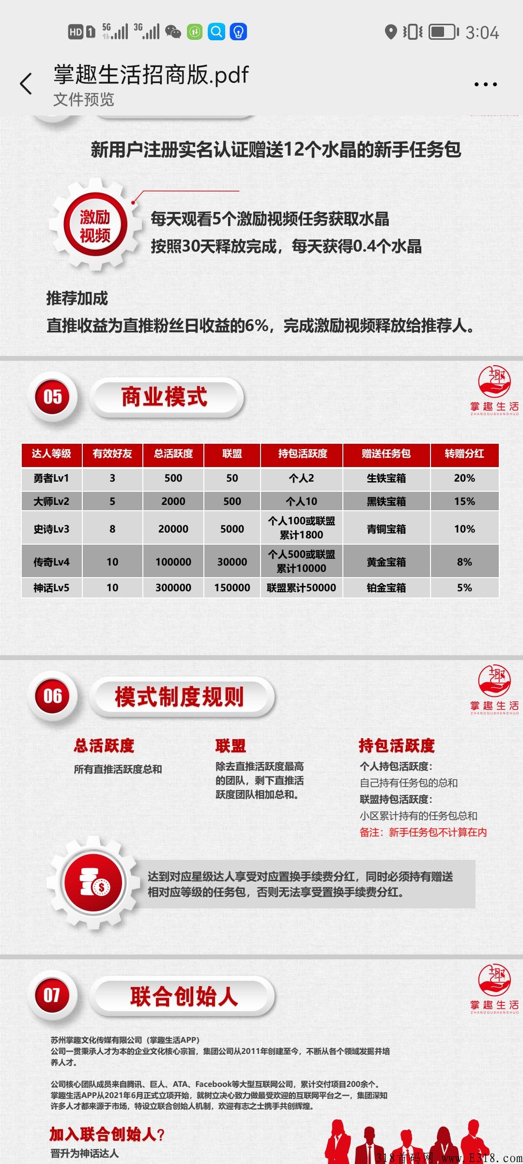 掌趣生活预热排线兜底