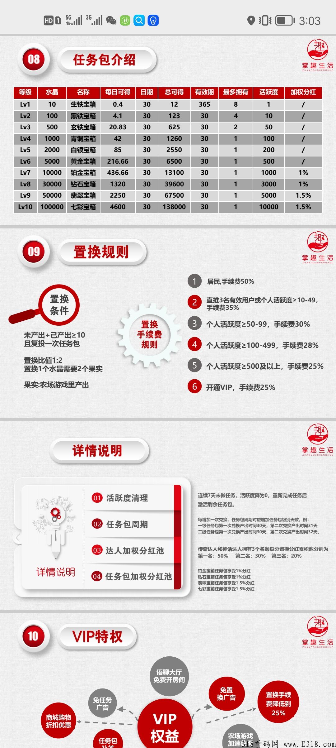 掌趣生活预热排线兜底