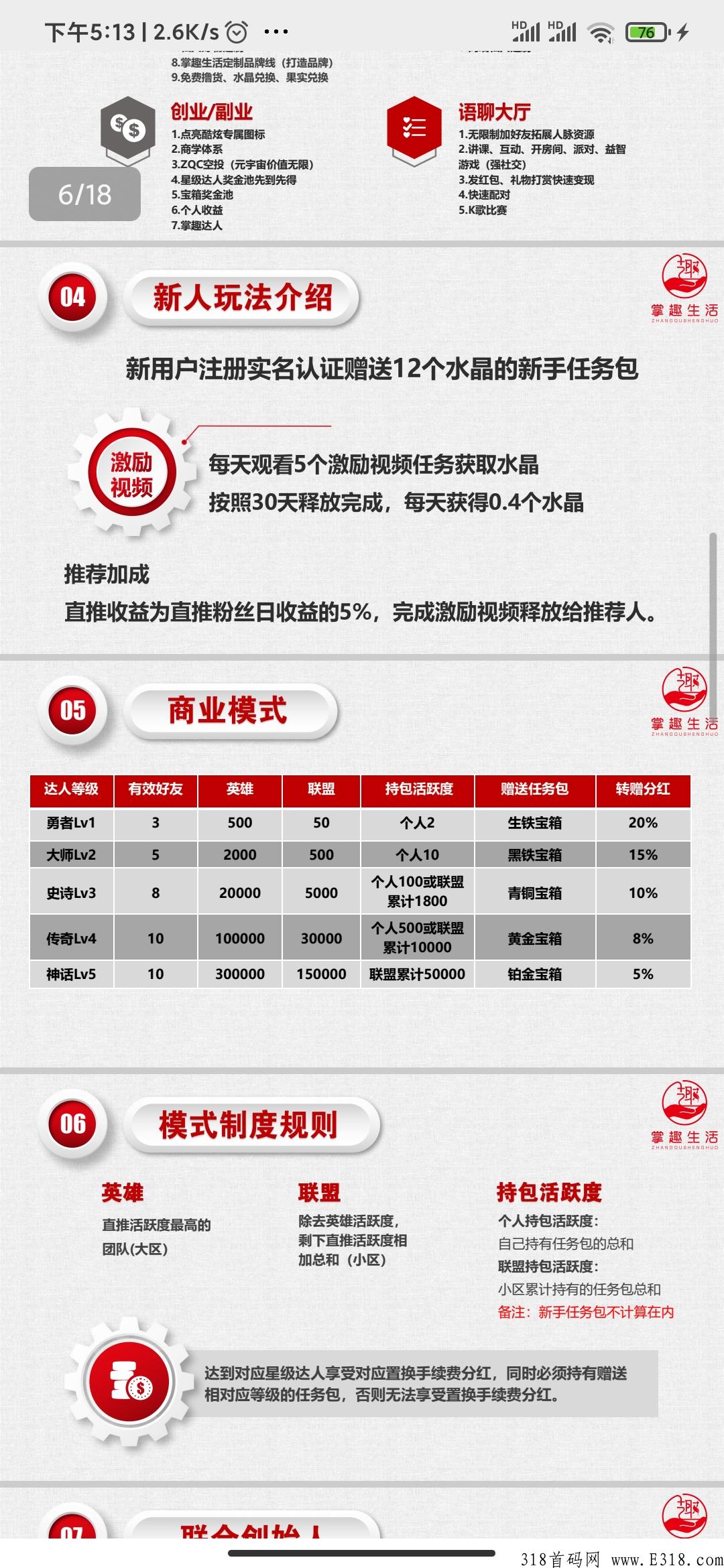 掌趣生活**3元 掌趣生活**3元