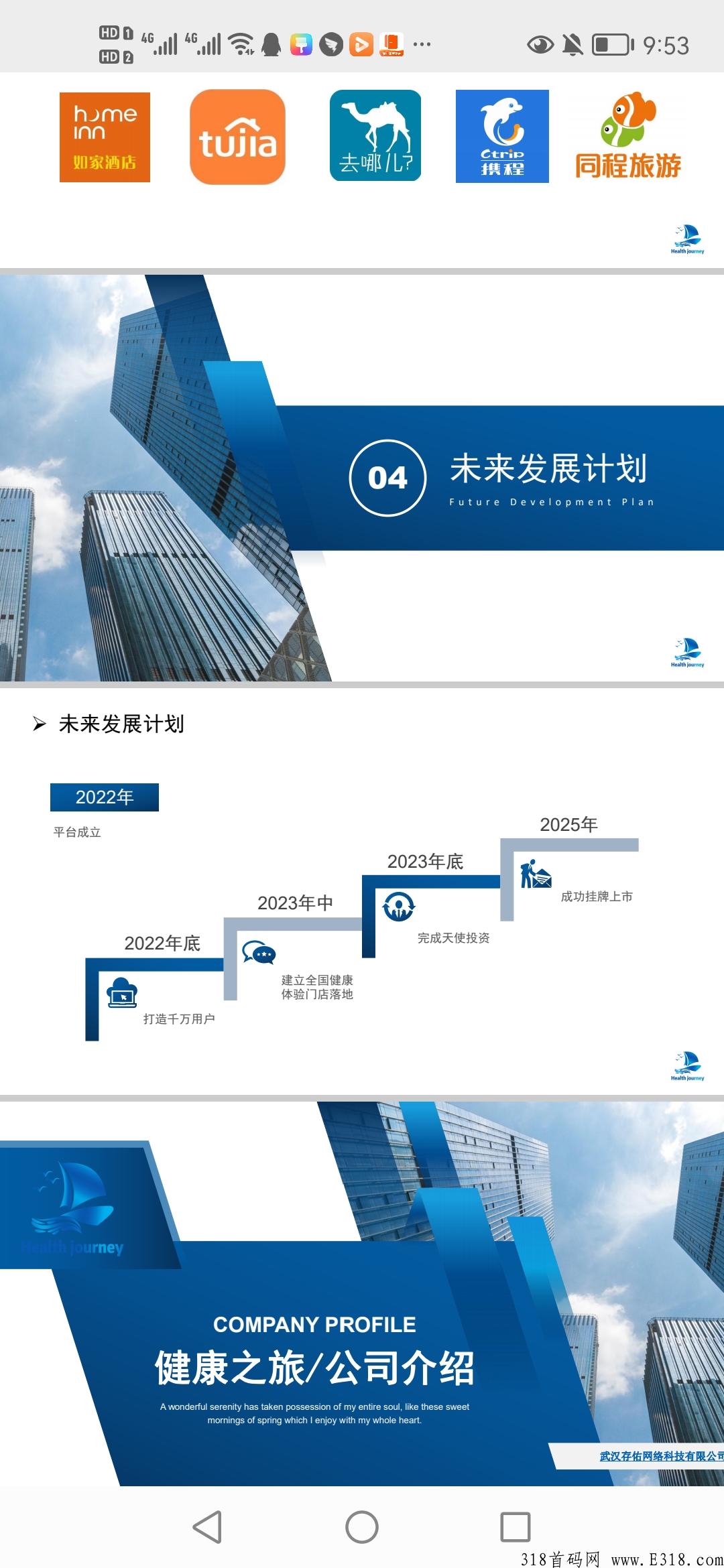 健康之旅排线上星简单