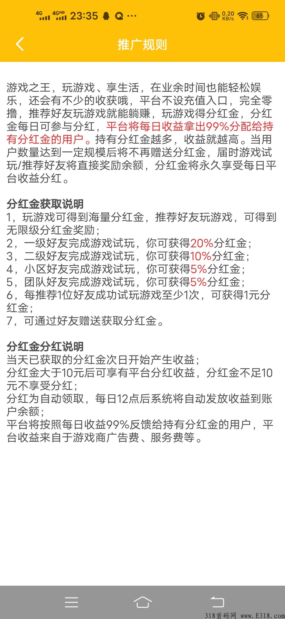 首码游戏之王，零撸**金，持有**金每日拿**。提现秒到账