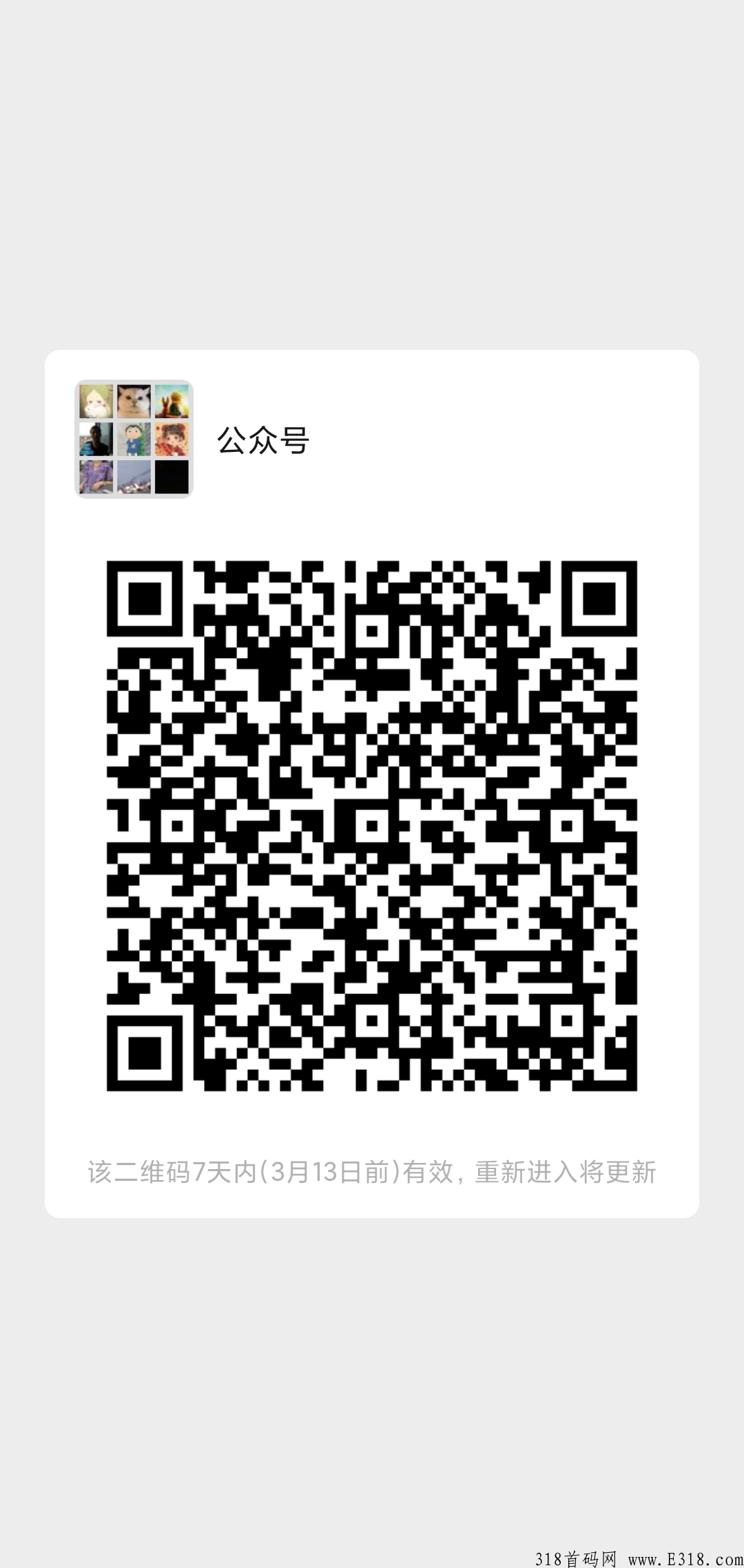 纯关注公众号能做的进群量大