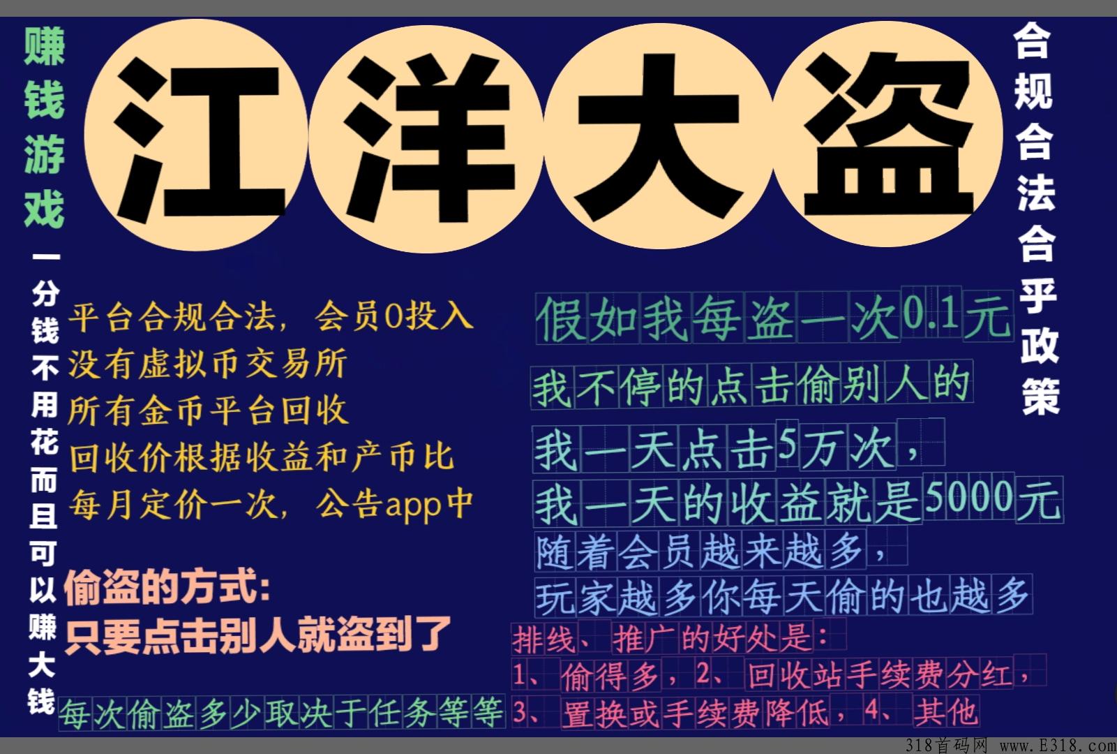 你今天tou了吗？江洋大dao开启注册