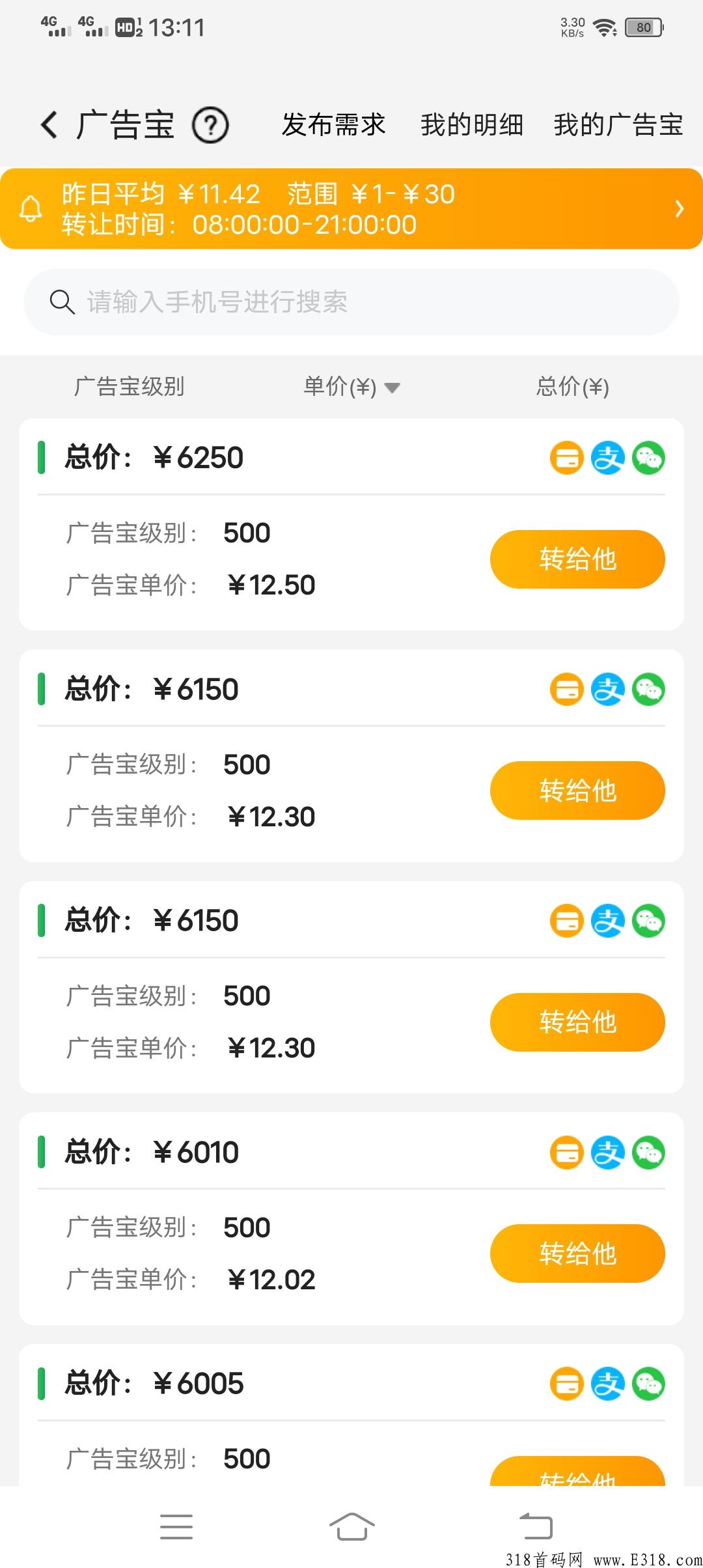 起搜搜广告宝每枚12元以上，卷轴模式。