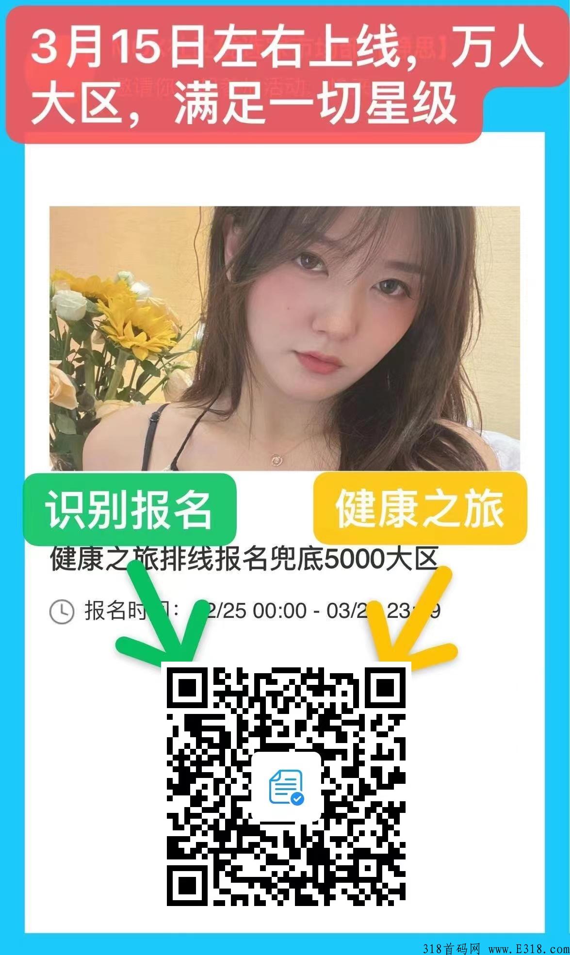 健康之旅首码0撸预热内排