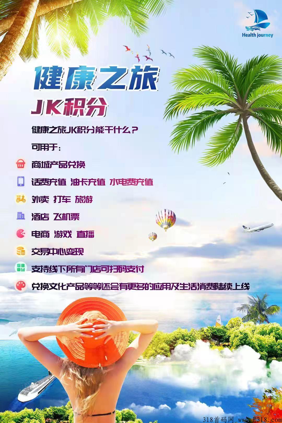 健康之旅首码0撸预热内排 健康之旅首码0撸预热内排
