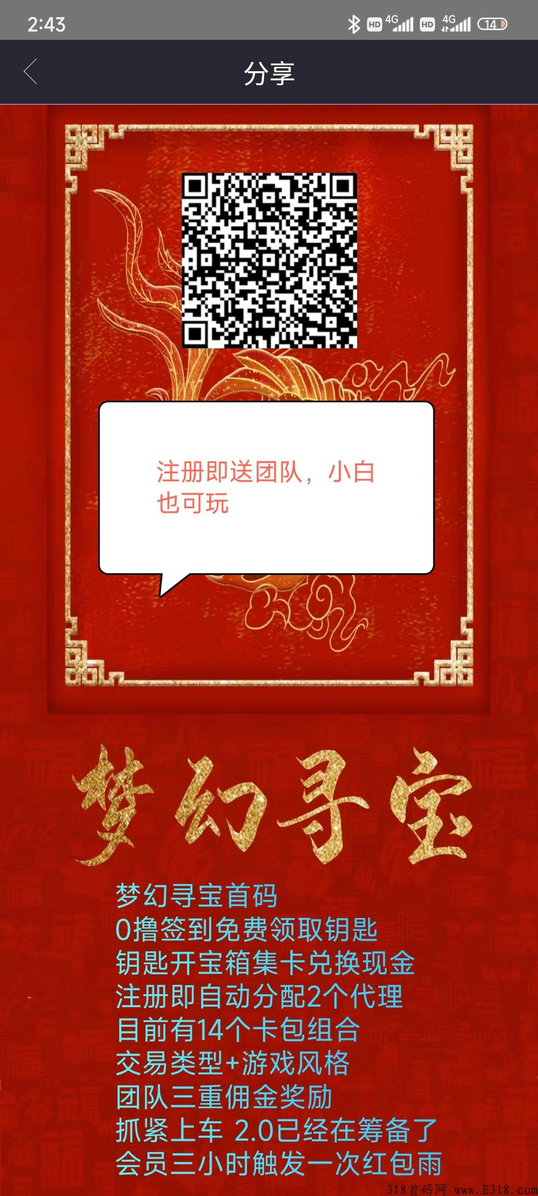 梦幻寻宝，注册就送团队，开启躺赚