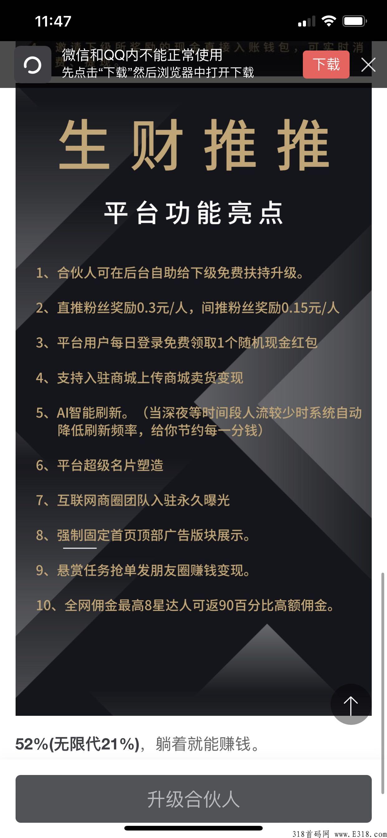 能赚钱能拓展资源的优质首码项目—生财推推,火爆来袭 能赚钱能拓展资源的优质首码项目—生财推推,火爆来袭