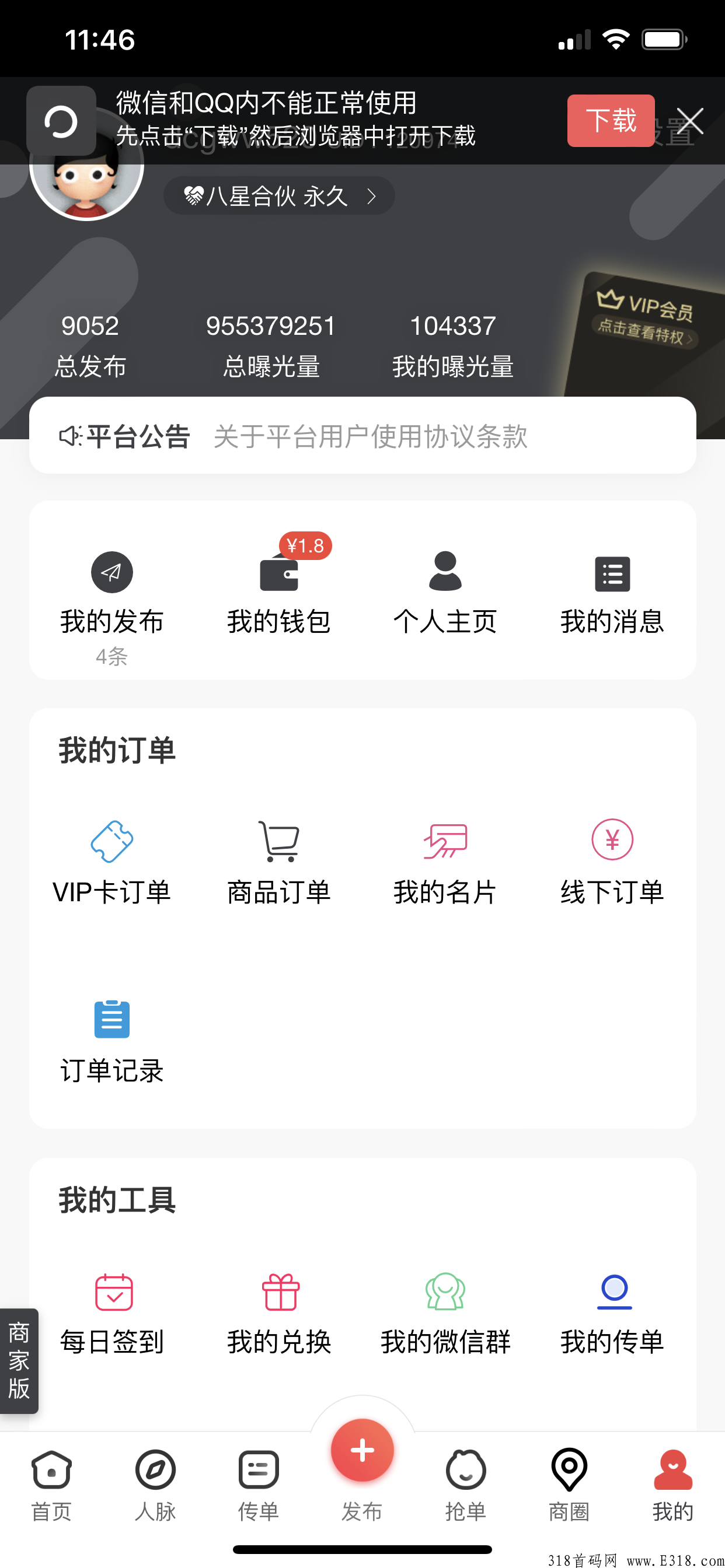 能赚钱能拓展资源的优质首码项目—生财推推，火爆来袭