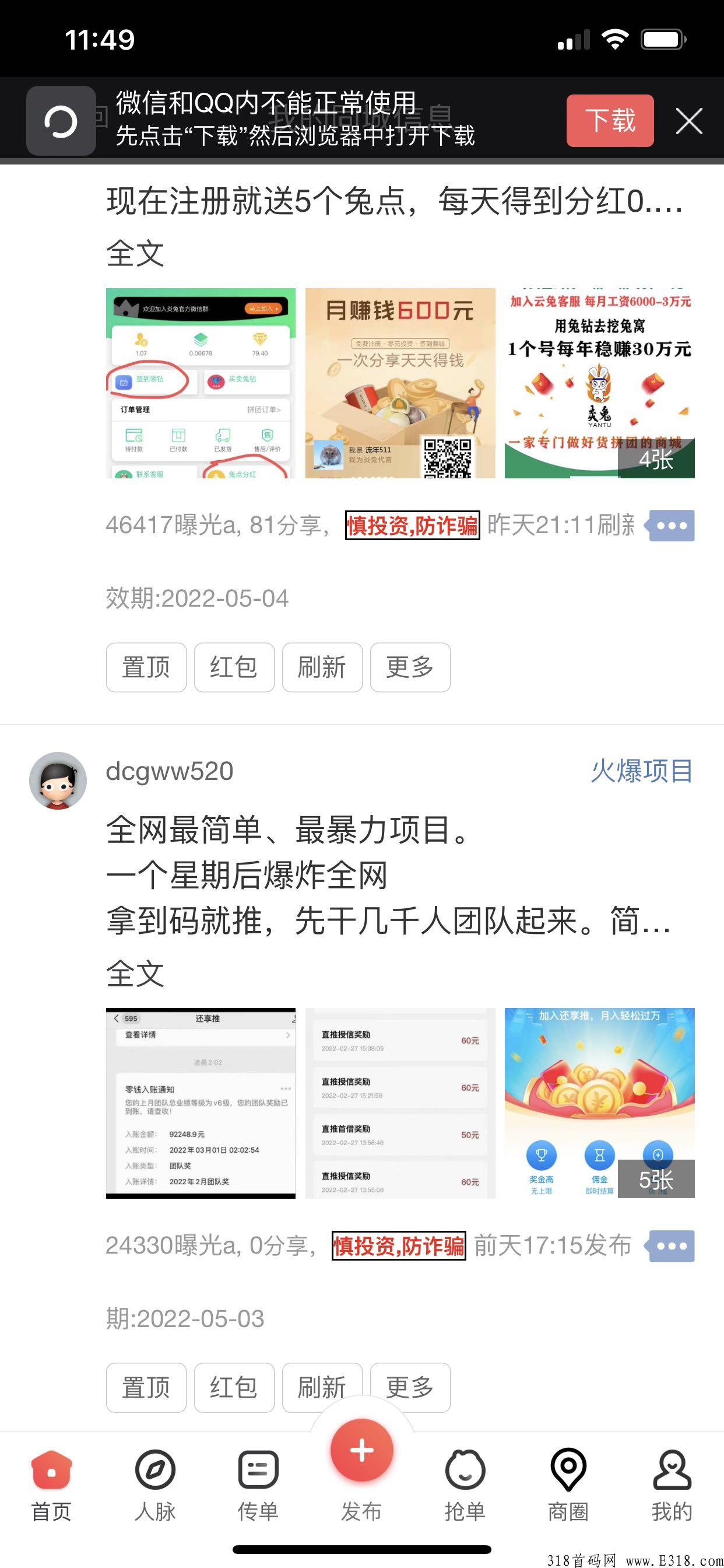 能赚钱能拓展资源的优质首码项目—生财推推,火爆来袭 能赚钱能拓展资源的优质首码项目—生财推推,火爆来袭