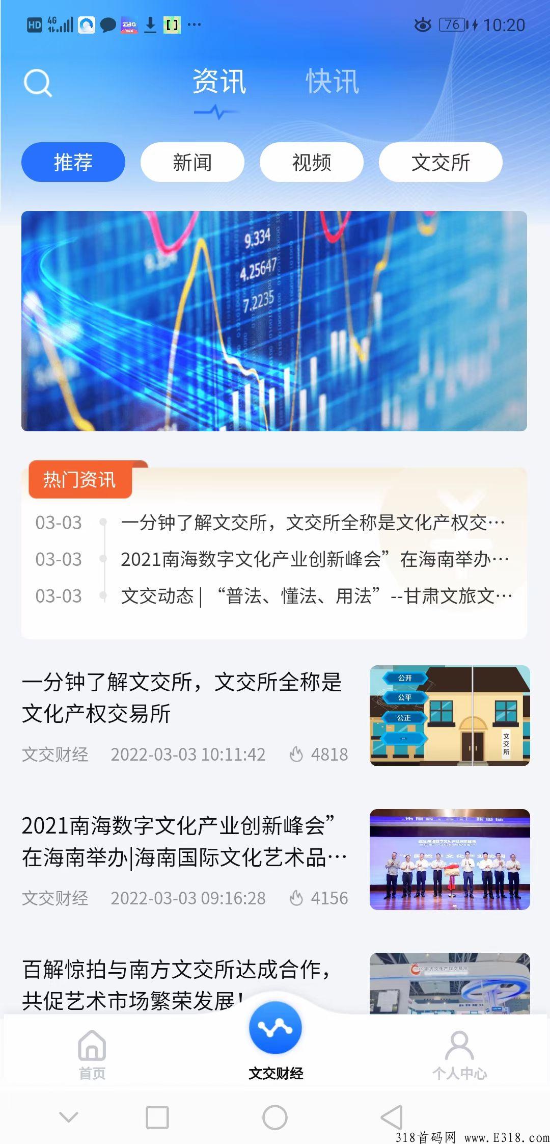 文交财经，实名送价值5000元的通证