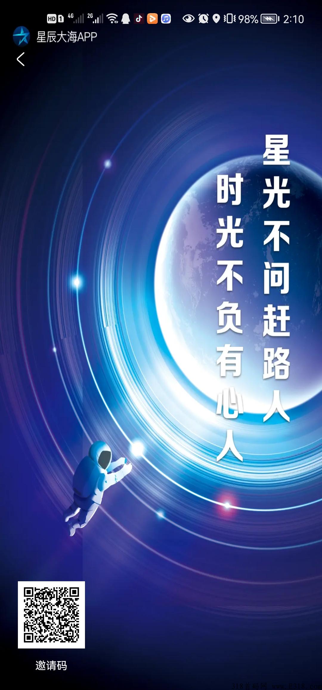 首码星辰大海3号刚出一币预计30左右懂的上车不多说了