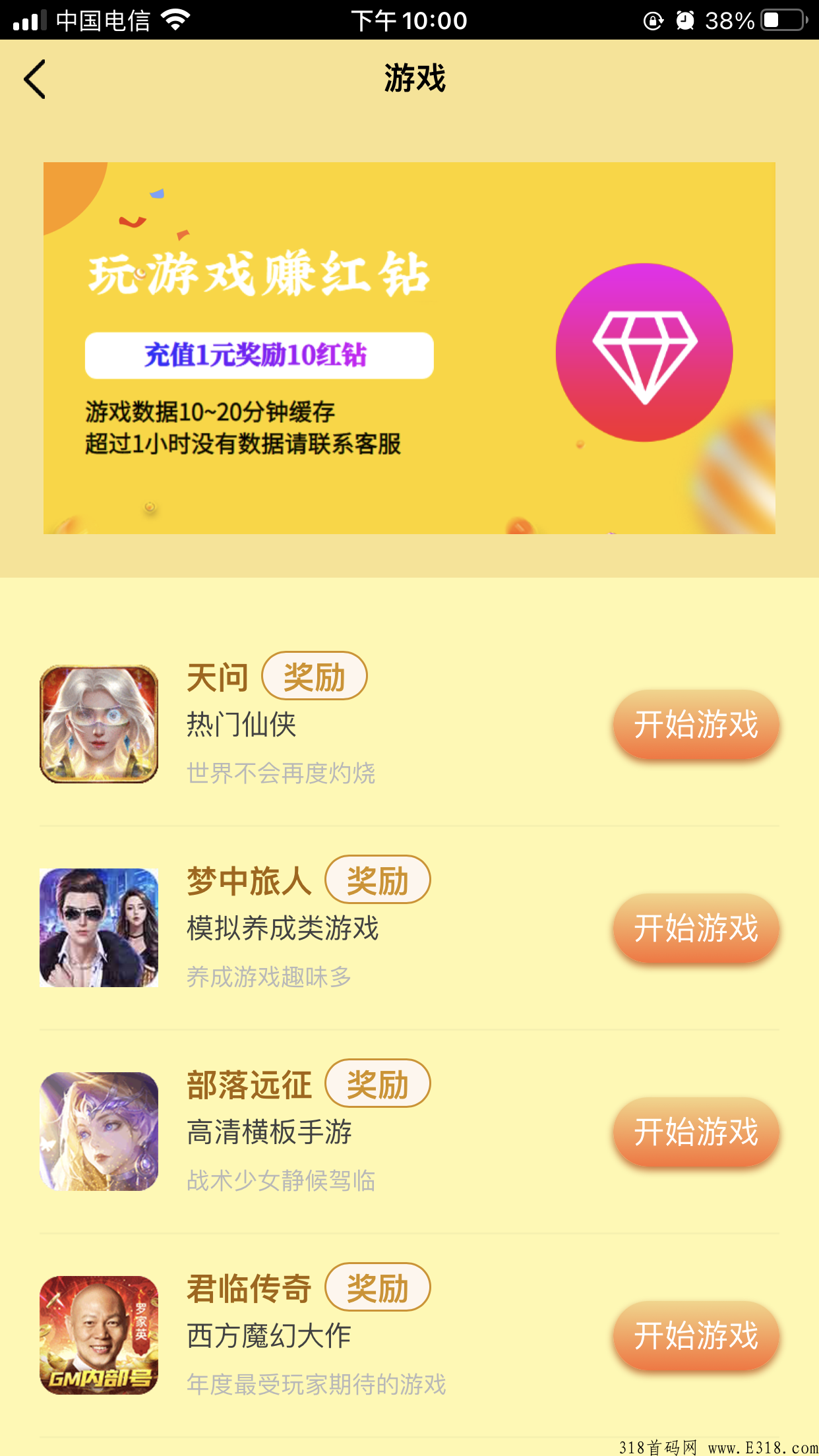 休闲农场，每天**3元，本人已提现