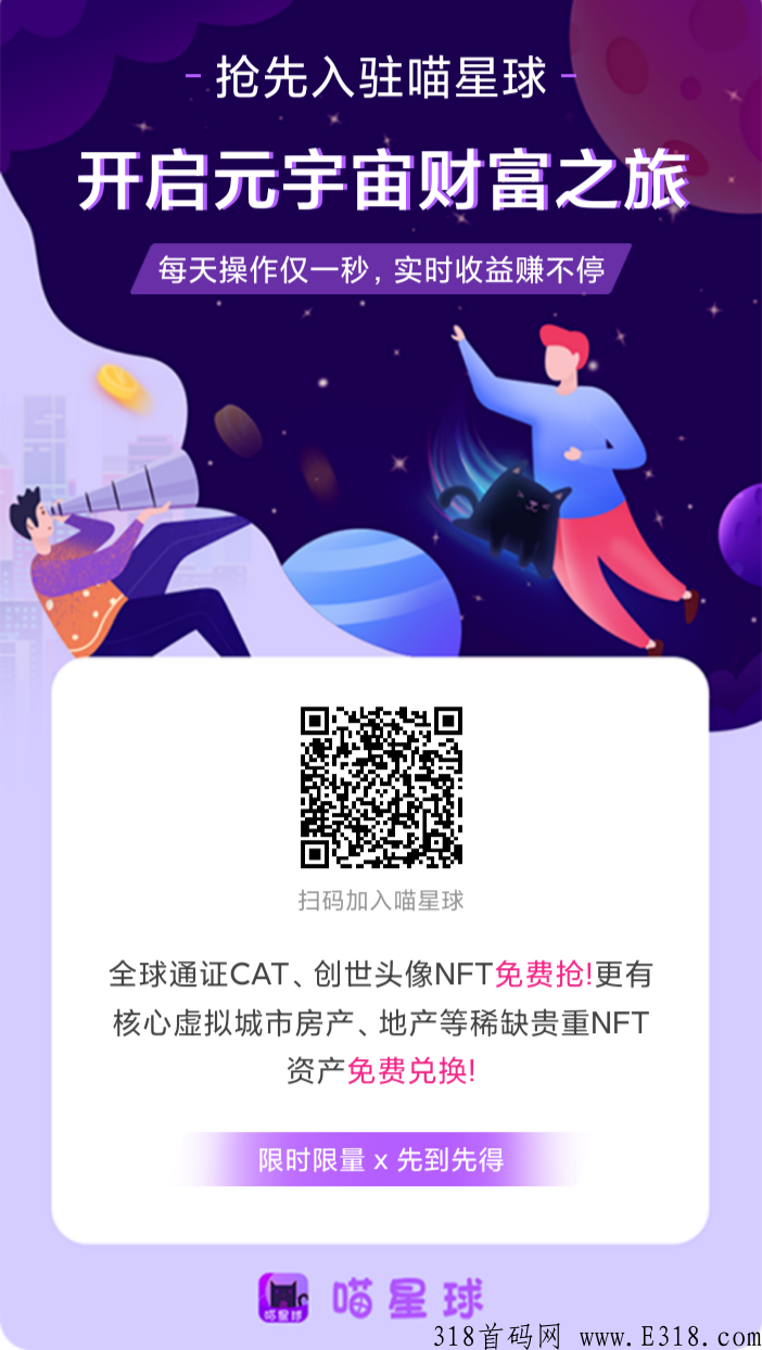 重磅首码【喵星球】