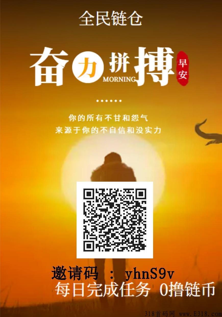 首码链仓刚出一秒，对接团队，类似赚赚，**团队收益