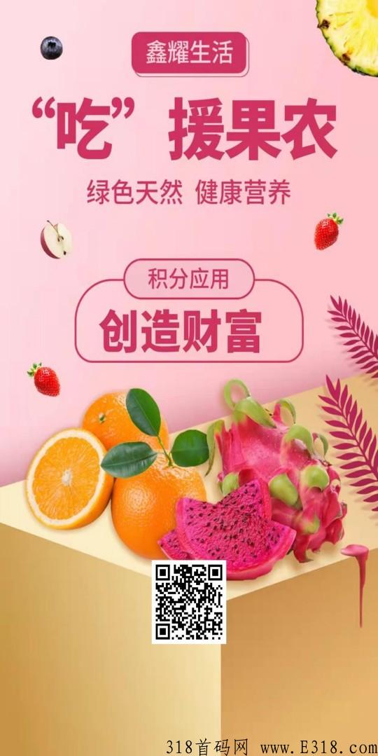 鑫耀生活首码招募