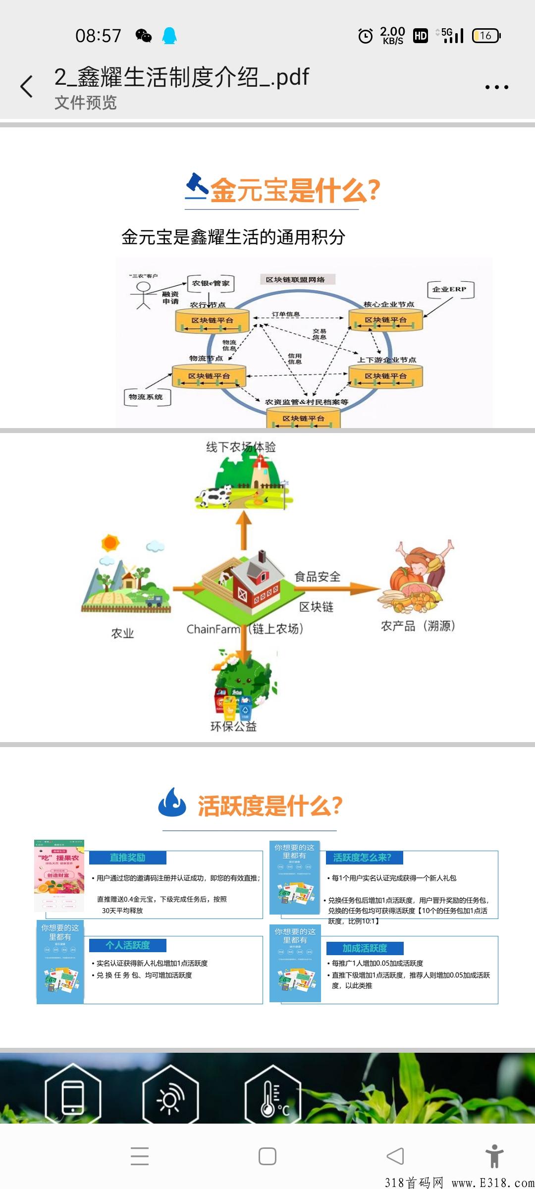 鑫耀生活内测