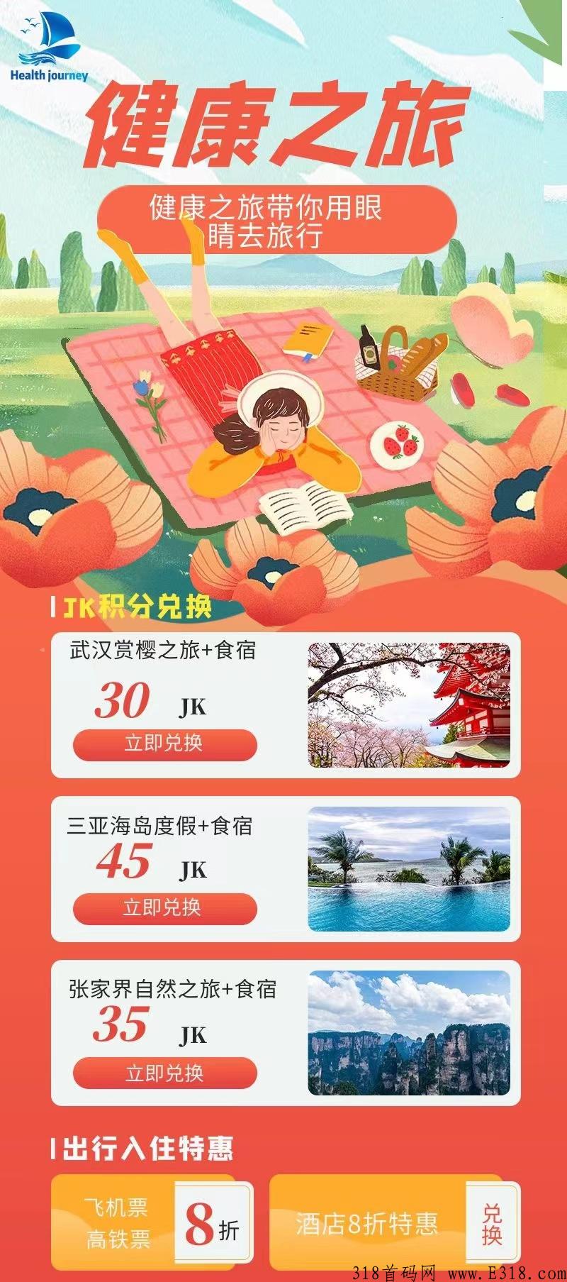 健康之旅内排预热对接0撸10万人大区