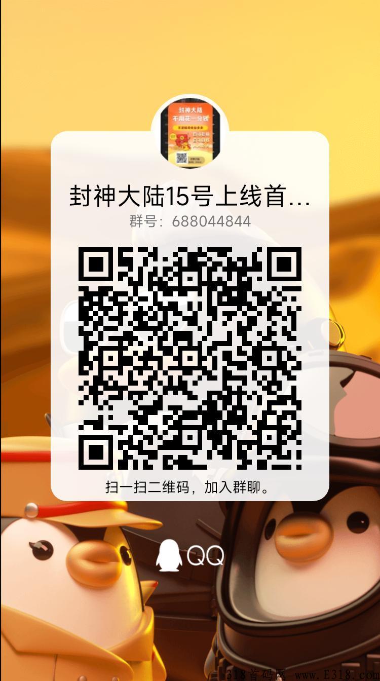 封神大陆打金手游高扶持团长对接 封神大陆打金手游高扶持团长对接