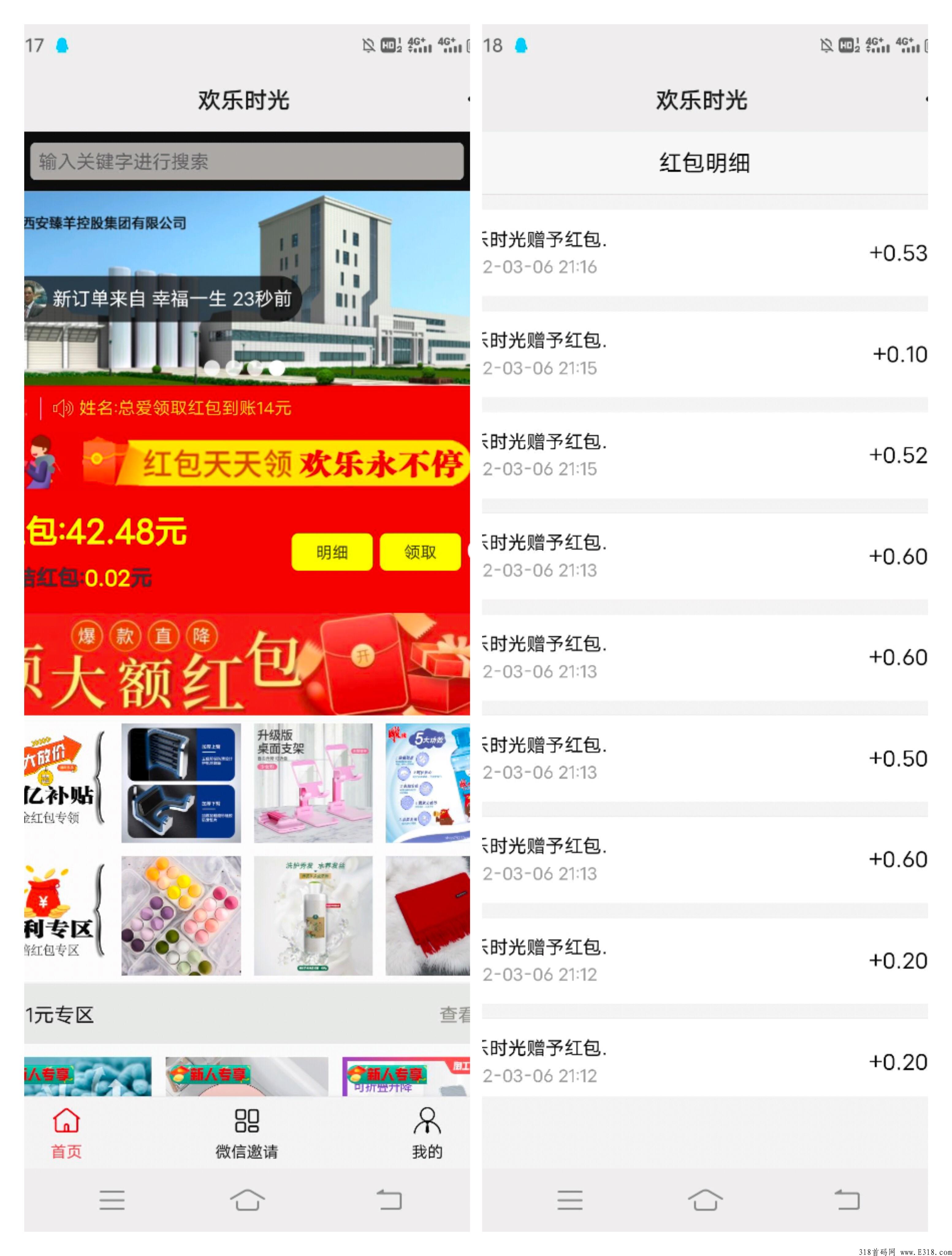 欢乐时光，专区购物返三倍红包，每人仅限一次