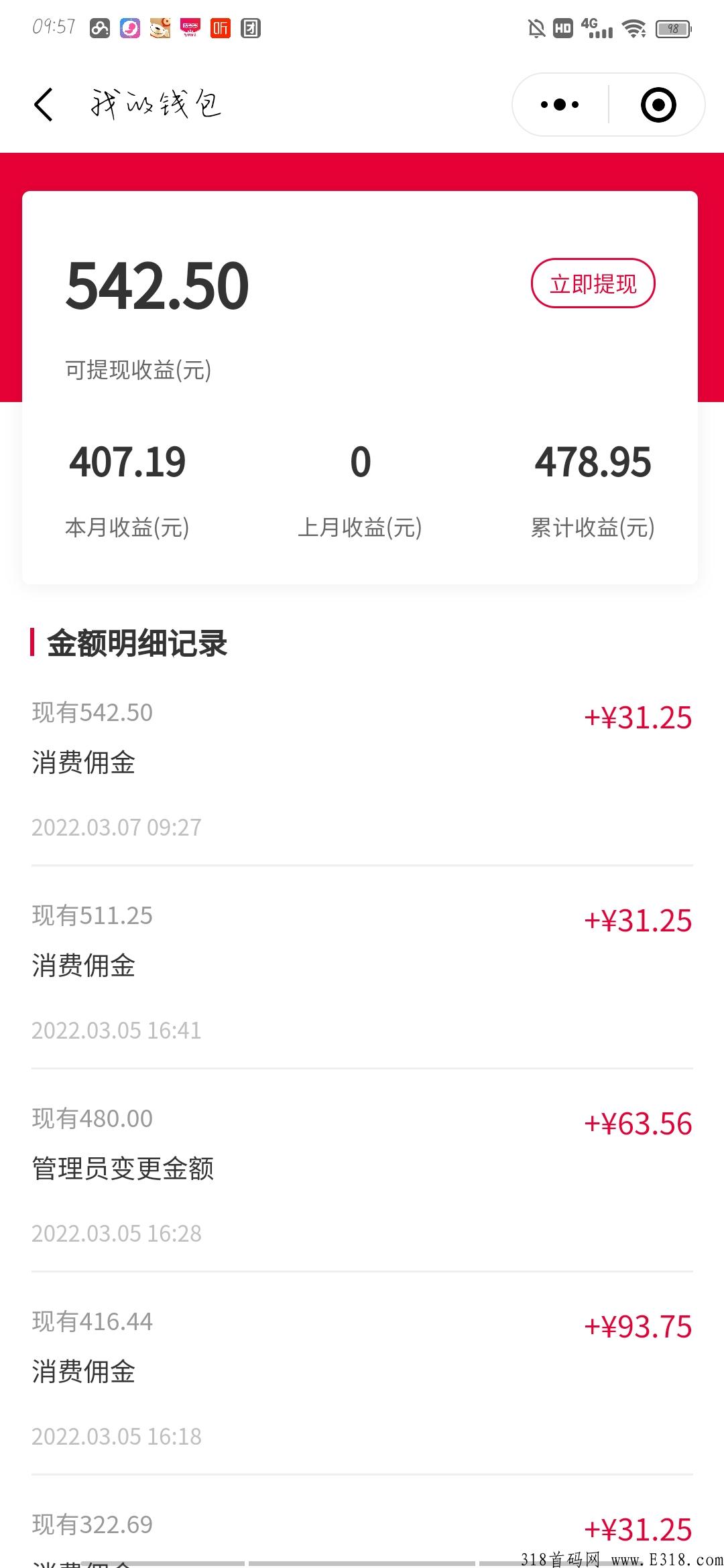 万妆云仓项目，消费500返600