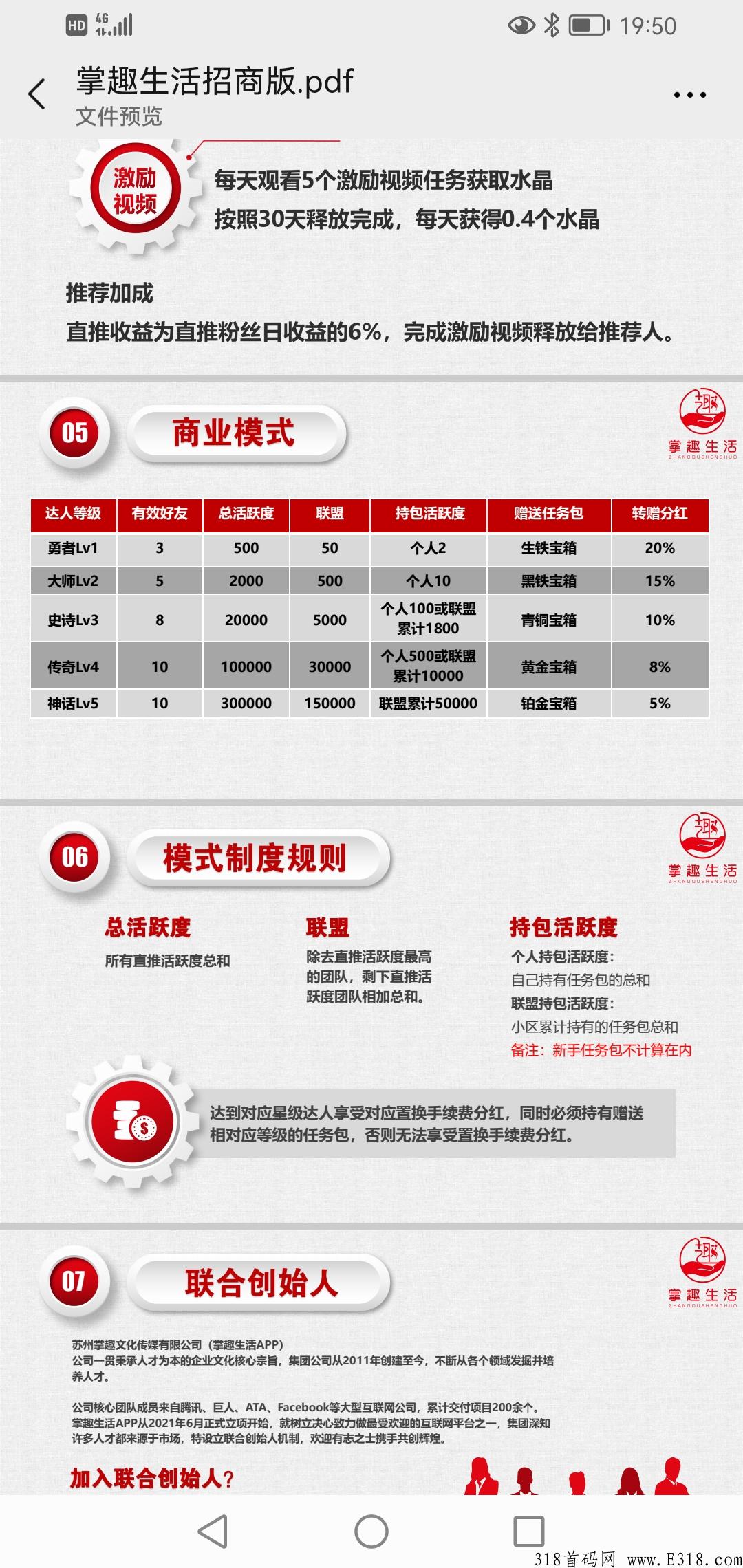 掌趣生活内排15号上线