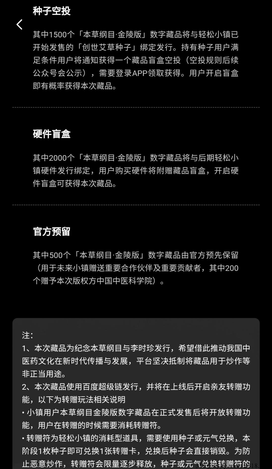 轻松小镇，数字化藏品创新玩法，零撸收藏品