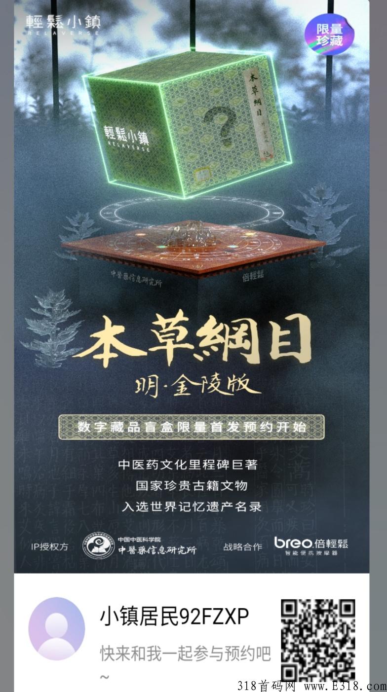 轻松小镇，数字化藏品创新玩法，零撸收藏品