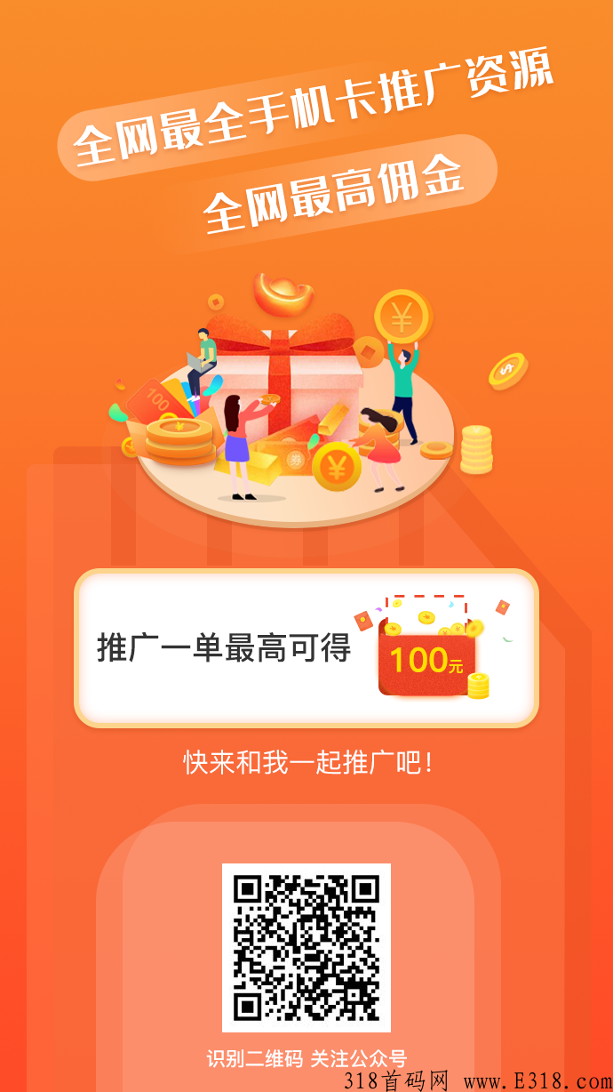 全网佣金最高一单佣金最高拿100元