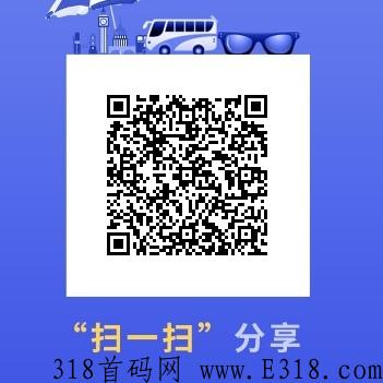 蚁丛旅游，不投资！不推广！