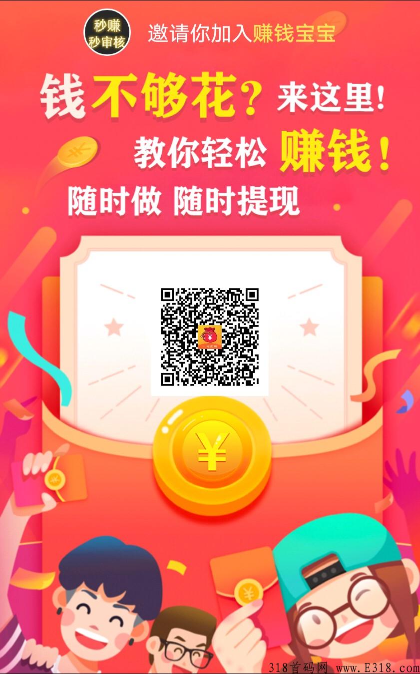 赚钱宝宝,,就选它 赚钱宝宝,,就选它