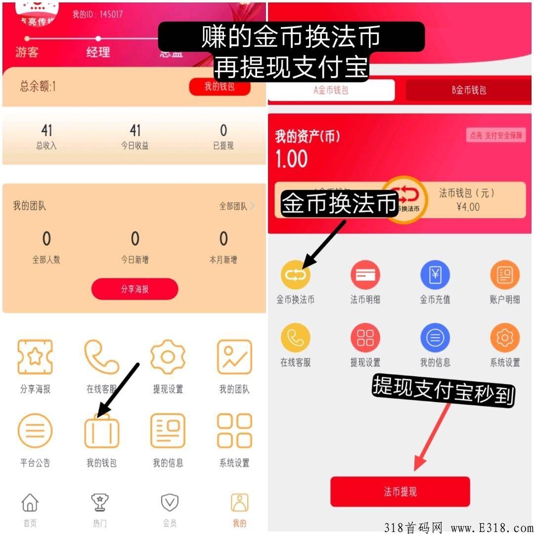 首码点亮传媒每天0撸