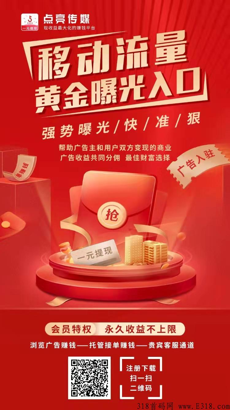 首码点亮传媒每天0撸