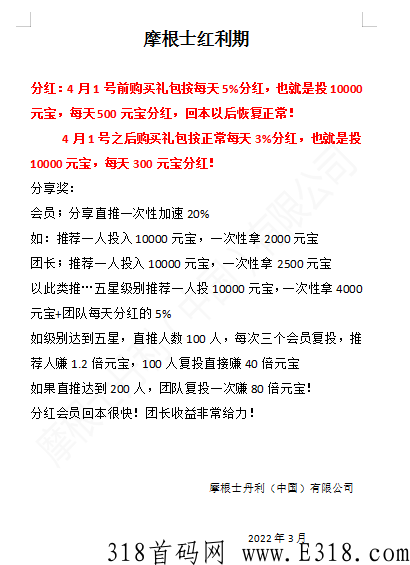 摩根士首码对接全网最高扶持