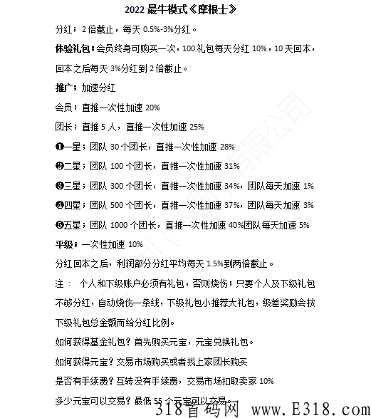 摩根士首码对接全网最高扶持