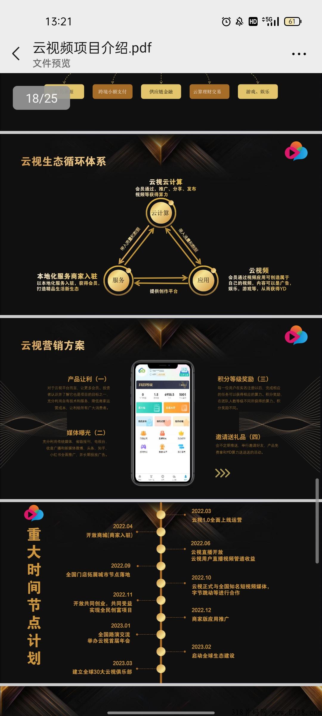 首码云视频，卷轴加算力模式，轻松撸起来