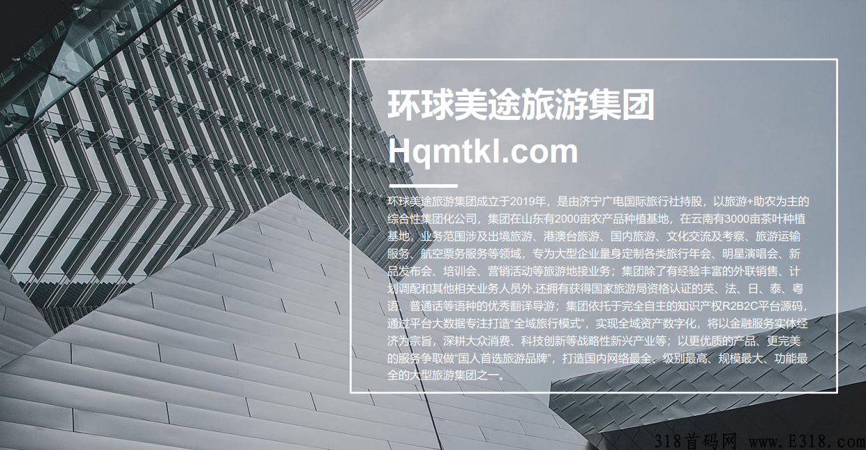 环球美途 旅游排线  蚁丛生态趣步模式 首码预热 上市公司出品 3.15号上线