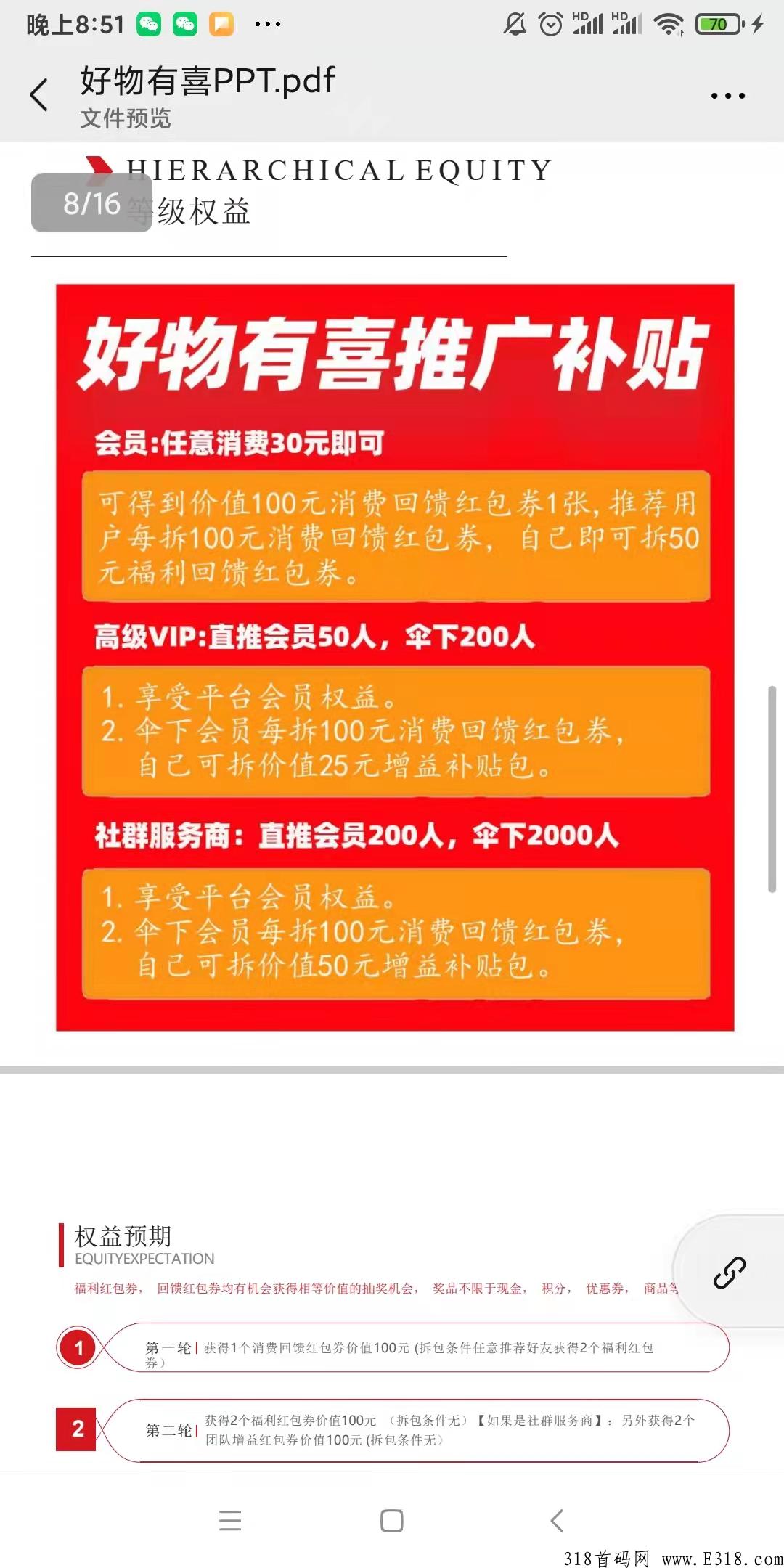 好物有喜,好物有喜APP,好物有喜首码 好物有喜高扶持对接团队长 好物有喜,好物有喜APP,好物有喜首码 好物有喜高扶持对接团队长