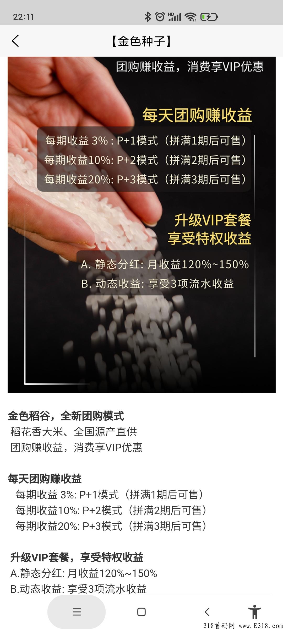 首码金色稻谷，签到送永久**。