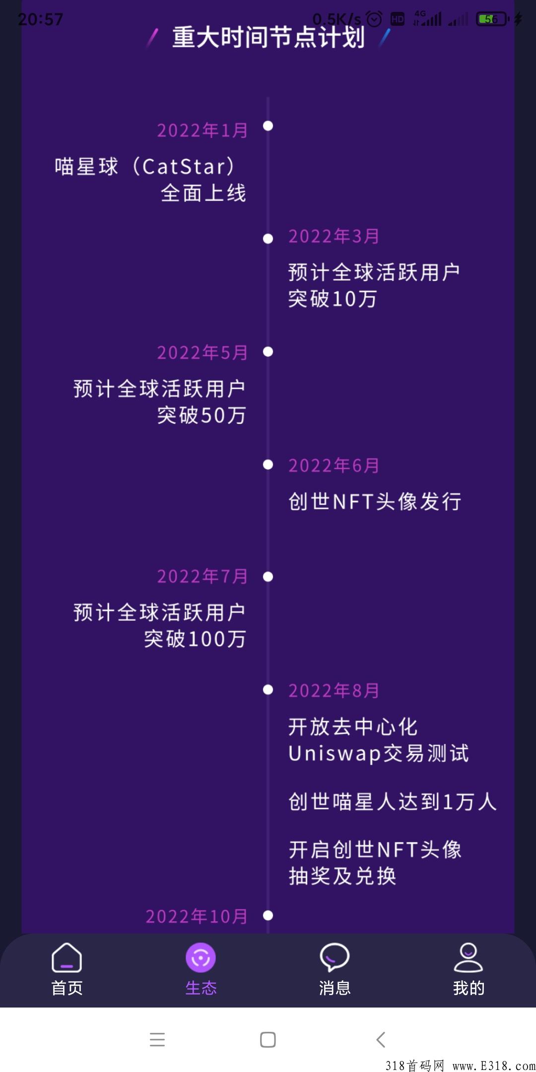 【喵星球】重磅首码免费零撸项目