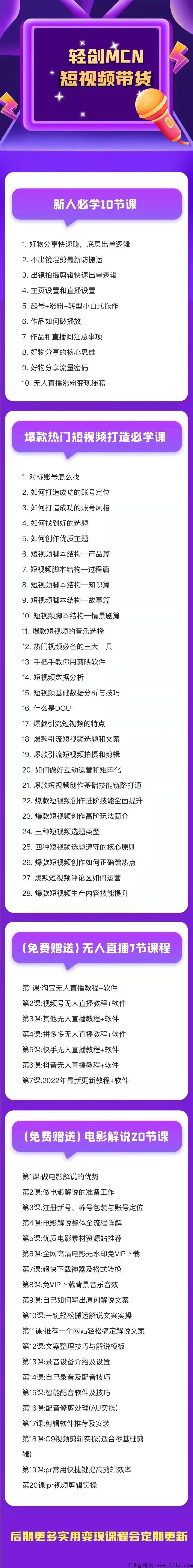 轻创MCN 即将震撼内排 无忧店铺模式不要错过