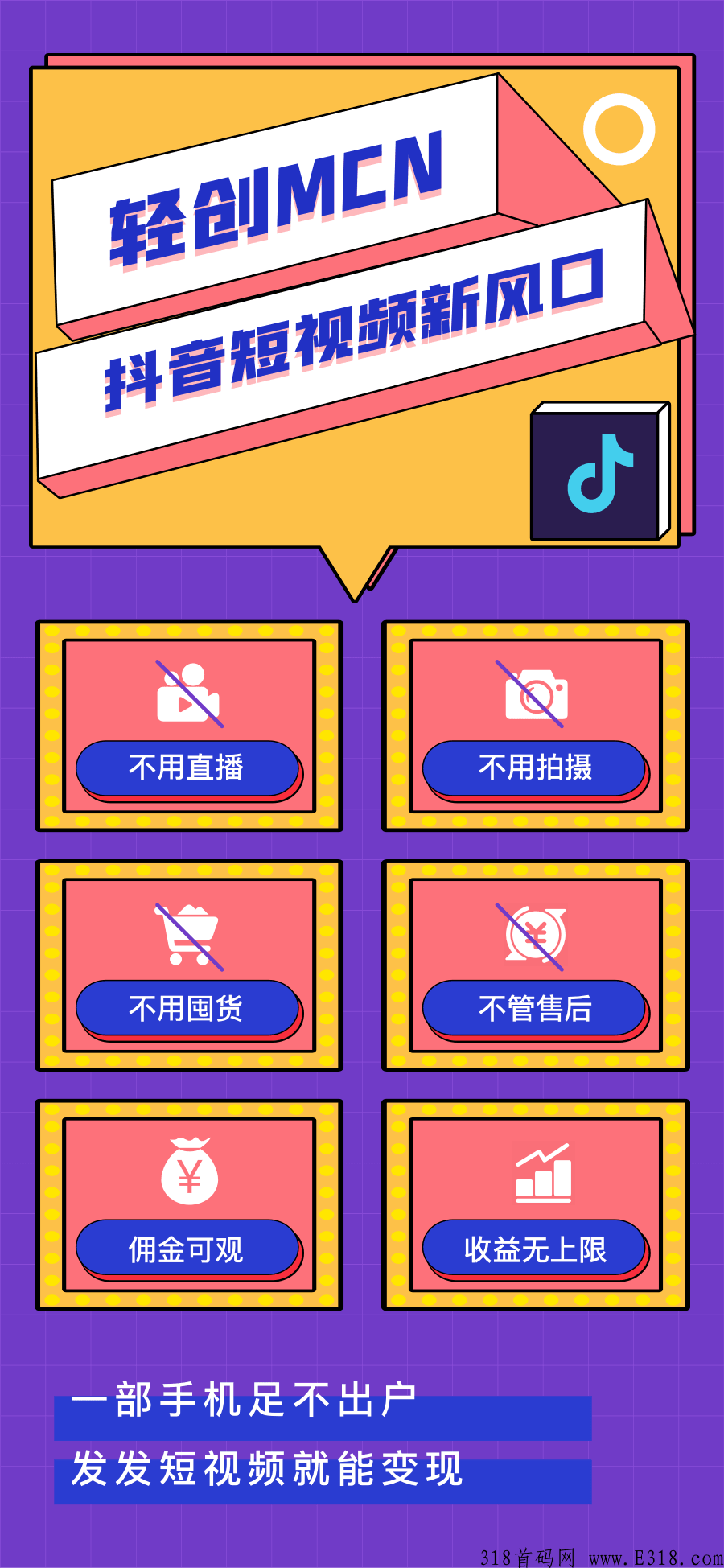 轻创MCN 即将震撼内排 无忧店铺模式不要错过
