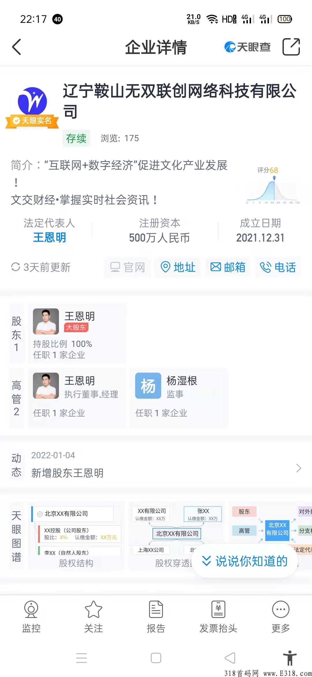 首码文交财经588包赔(5人)