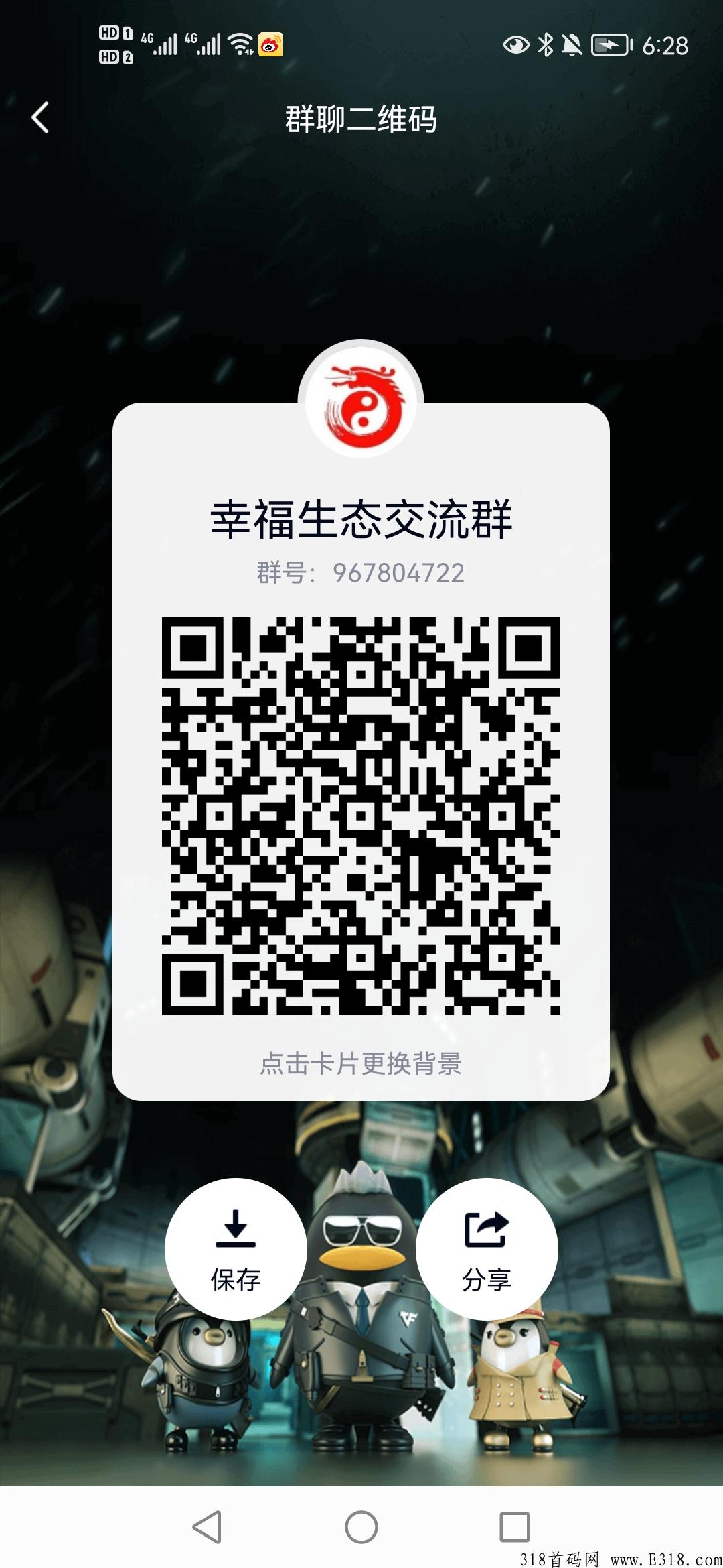 幸福生态首码对接团队长全力扶持，想做你就来，抱团取暖