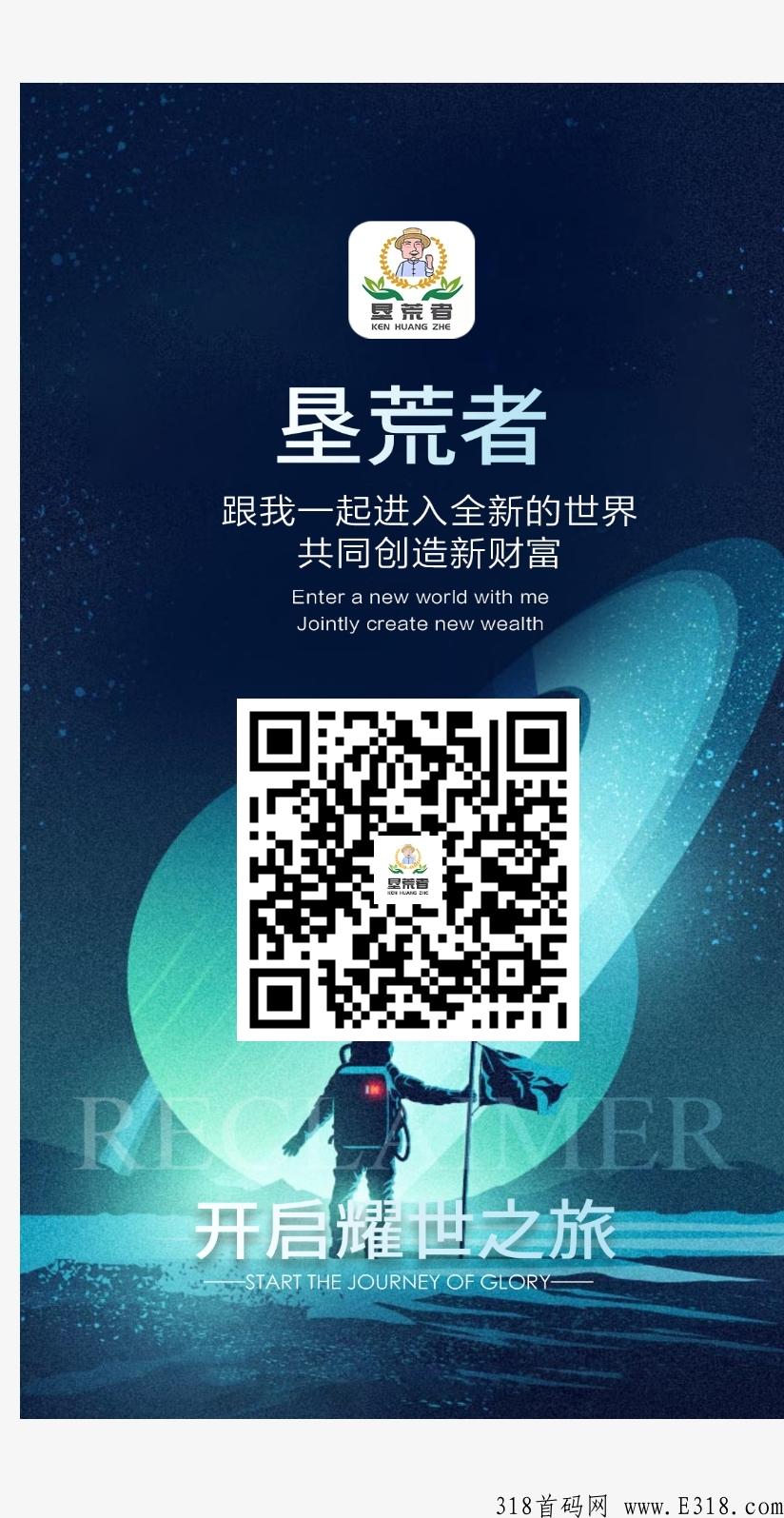 【垦荒者】2022最强零撸，加入“垦荒者”将是你最好的选择！！！